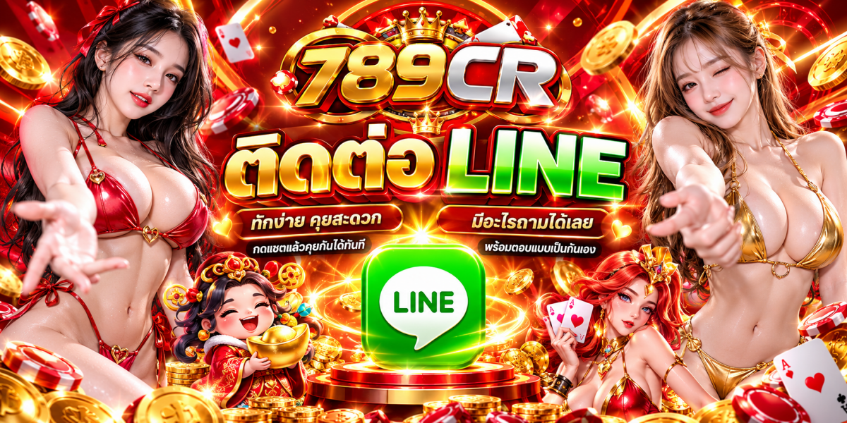 แบนเนอร์ 789CR ติดต่อ LINE คาสิโนหรู