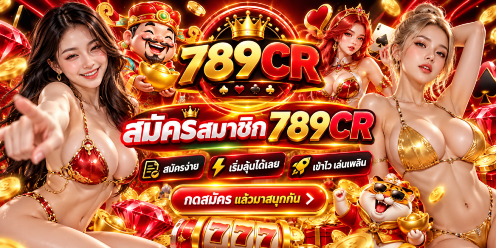 แบนเนอร์คาสิโน 789CR สมัครสนุก เครดิตฟรี