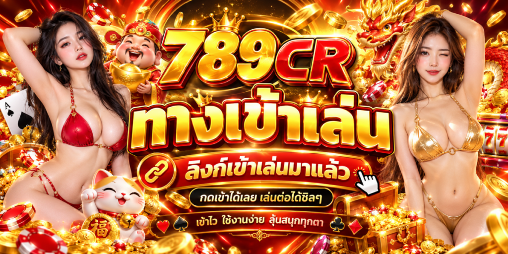 แบนเนอร์คาสิโนแดงทอง 789CR